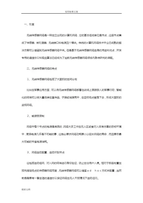 无线传感器的网络的技术中地关键性问地的题目