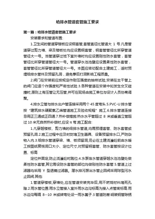 给排水管道套管施工要求