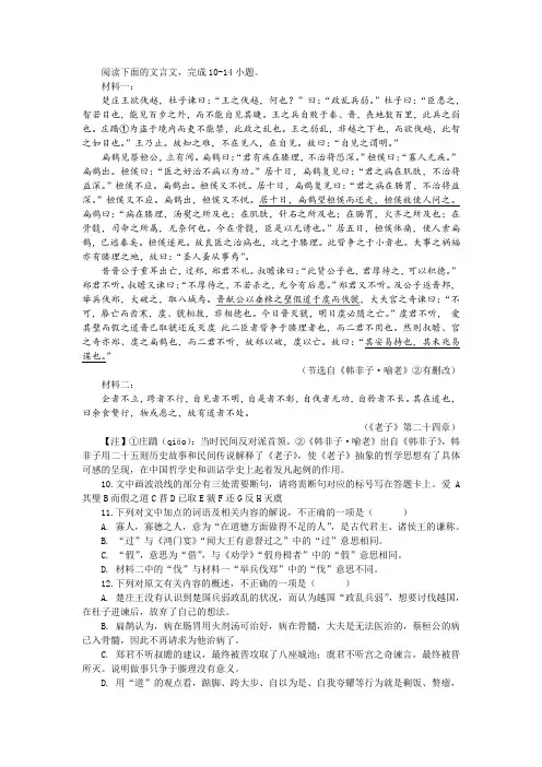 《韩非子 喻老》《老子》(节选)阅读训练及答案