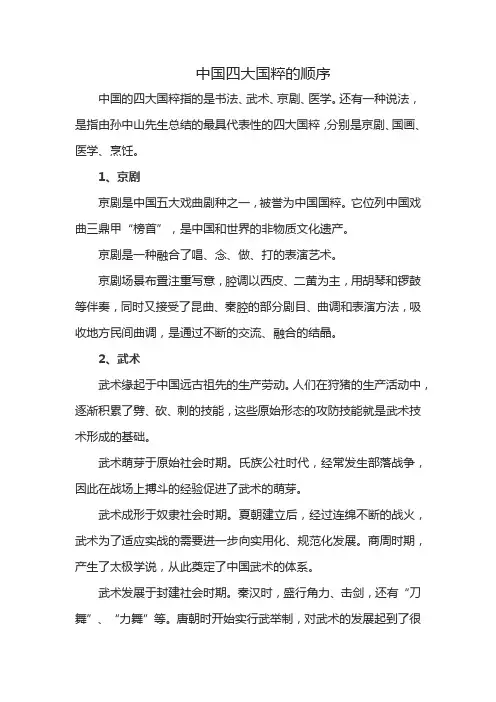 中国四大国粹的顺序