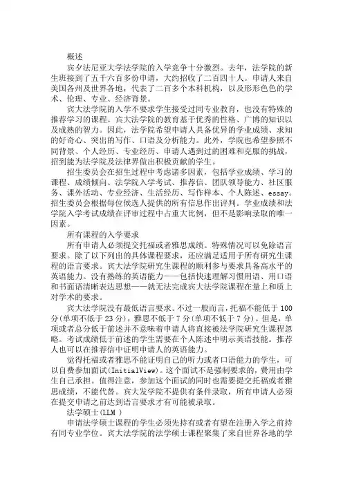 宾夕法尼亚大学法学院入学要求