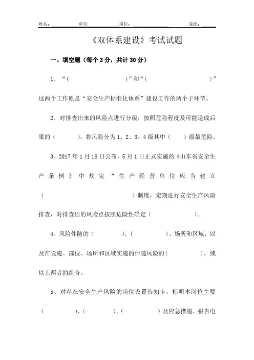 双体系建设考试题及答案