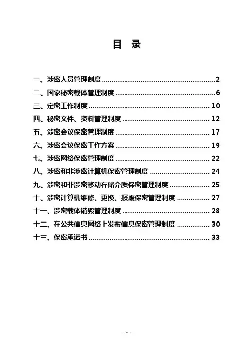 (工作规范)定密工作各项制度