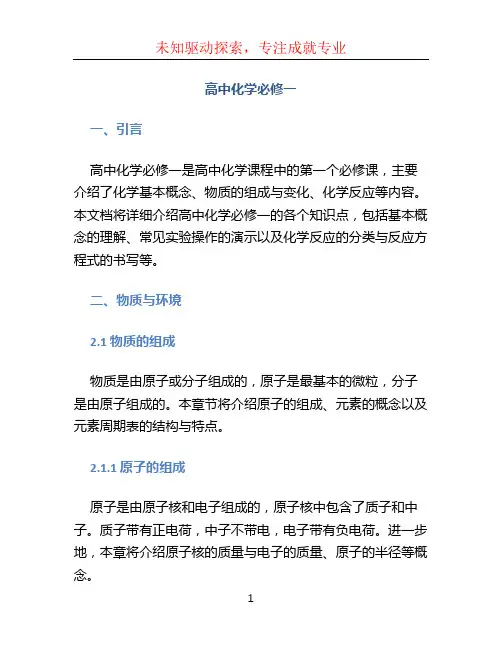 高中化学必修一