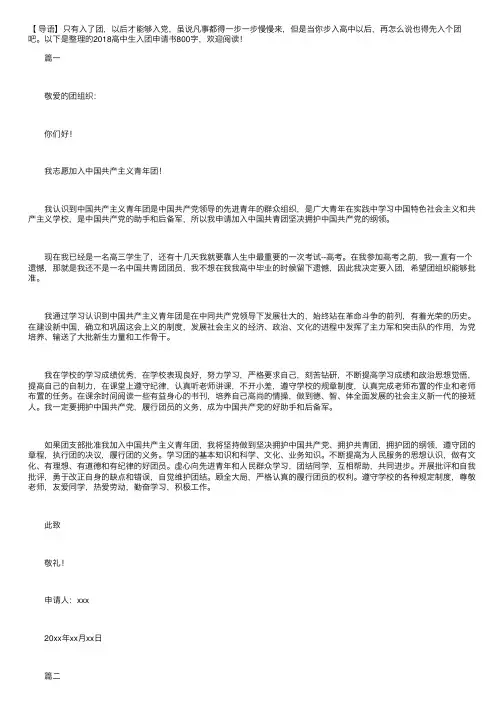 2018高中生入团申请书800字