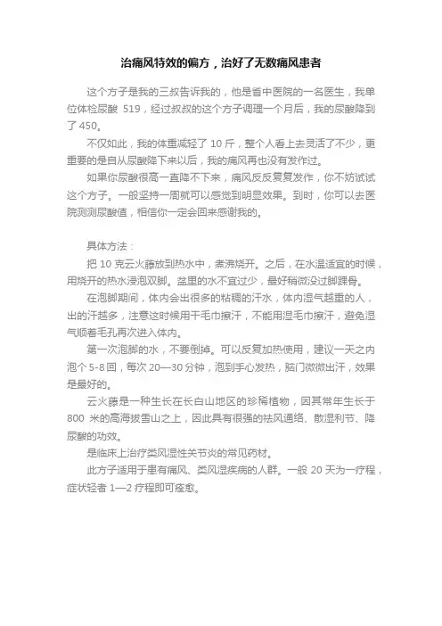 治痛风特效的偏方，治好了无数痛风患者