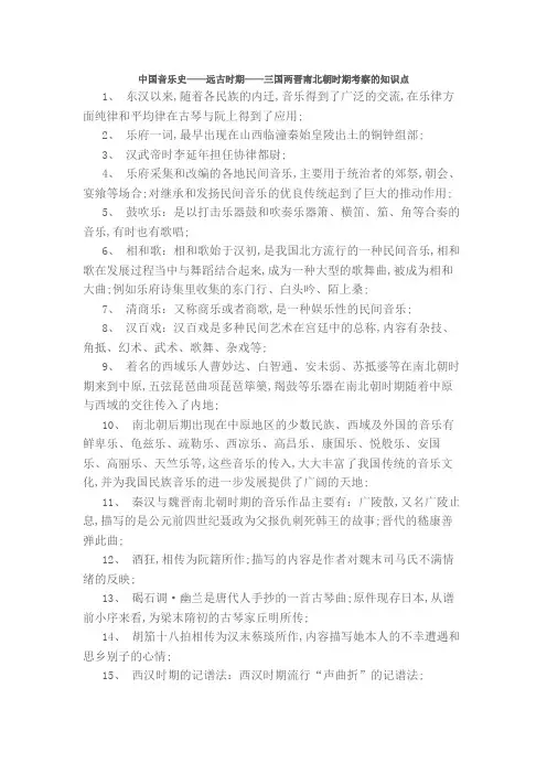 江西教师招聘考试音乐教师招聘之中国音乐史复习要点