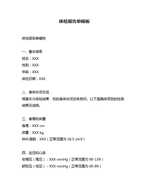 体检报告单模板