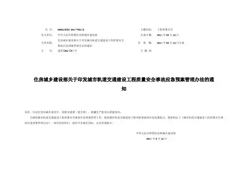 城乡建设部建质[2014]34号