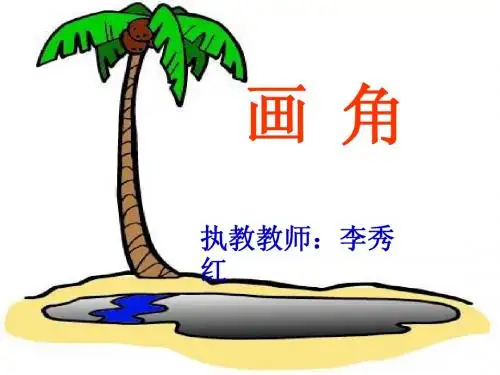 画角课件