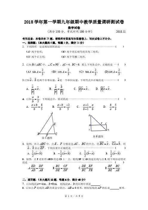 2018-2019年上海市松江区九上期中数学试卷(含答案)
