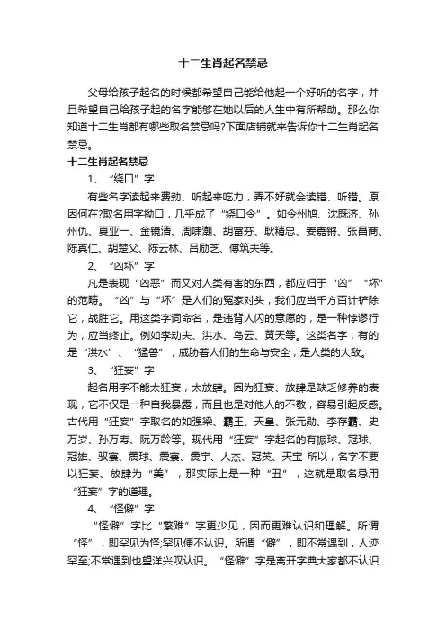 十二生肖起名禁忌
