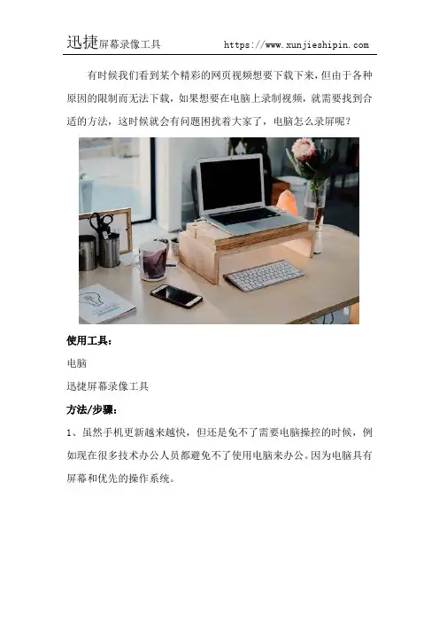 电脑怎么录屏网页上的电影片段