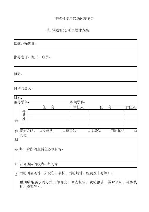 研究性学习活动过程记录