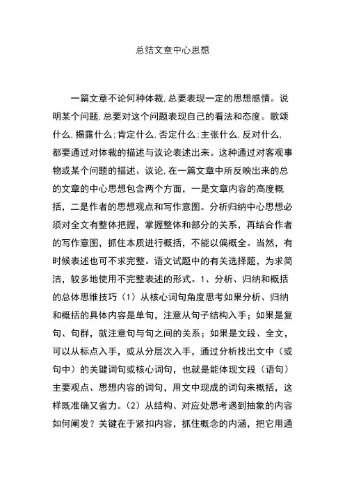总结文章中心思想