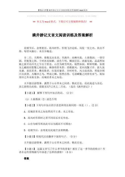 【精品文档】满井游记文言文阅读训练及答案解析word版本 (3页)