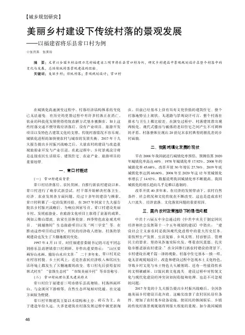 美丽乡村建设下传统村落的景观发展——以福建省将乐县常口村为例