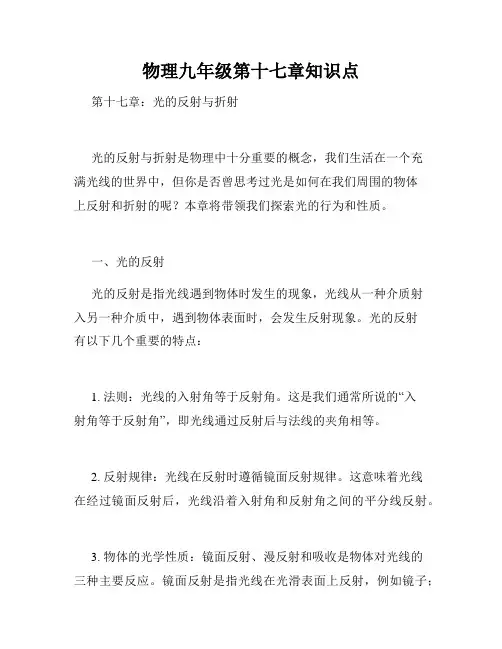 物理九年级第十七章知识点
