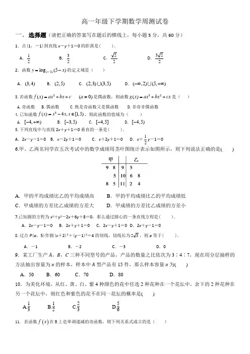高一数学周测试卷