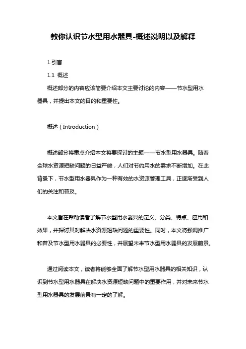 教你认识节水型用水器具-概述说明以及解释