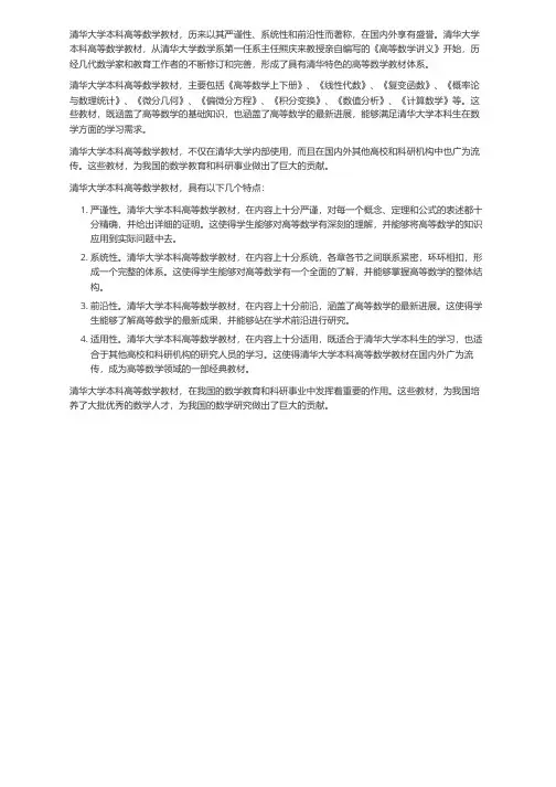 清华本科 高数教材