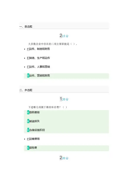 生产运作管理(20秋)形考作业3