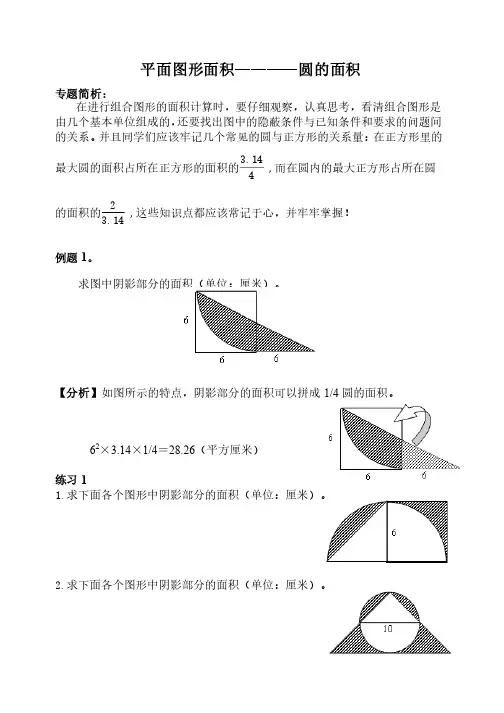 小升初专题平面组合图形的面积计算