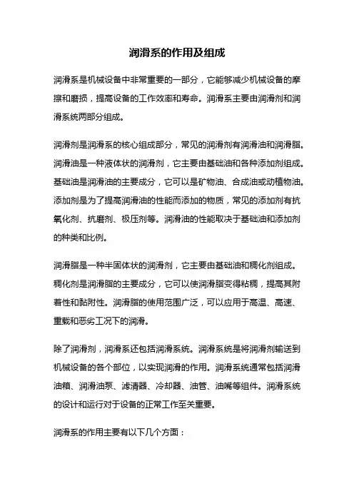 润滑系的作用及组成
