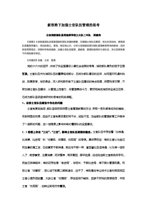 新形势下加强士官队伍管理的思考