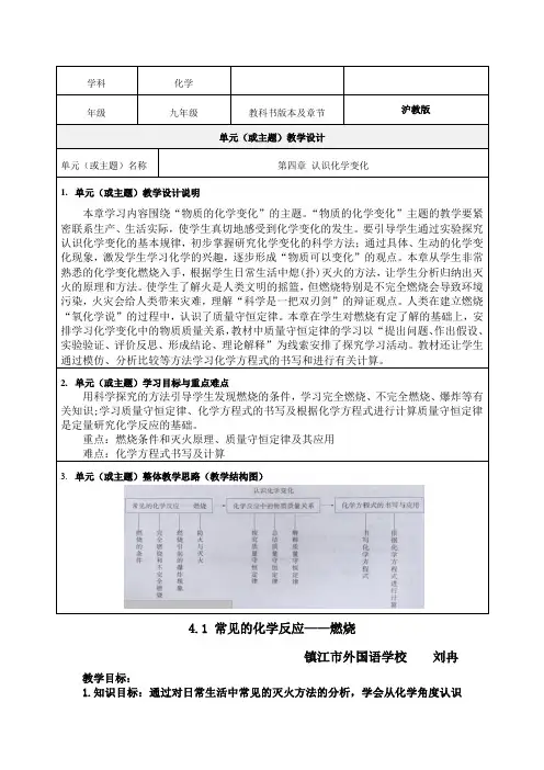 第四章 《认识化学变化》教学设计-优秀教案