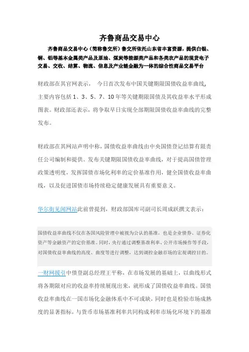 大宗商品交易市场排名-齐鲁商品交易中心