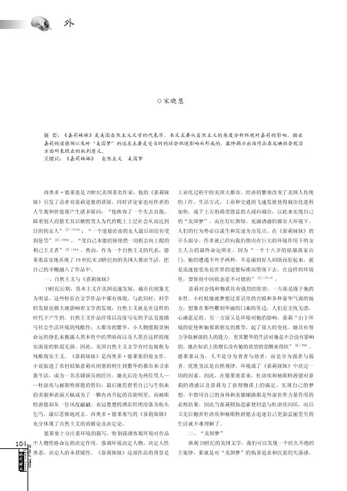 _嘉莉妹妹_中的自然主义与_美国梦_