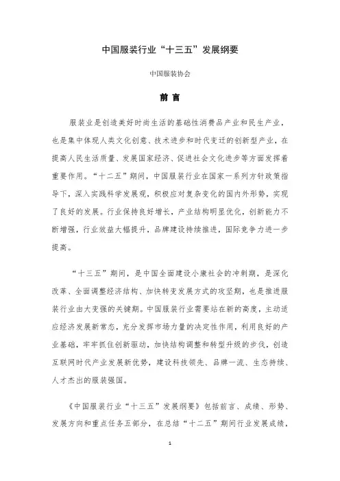 中国服装行业十三五发展纲要
