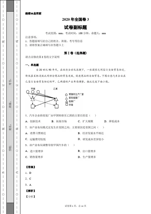 2020年高考地理全国卷3(含解析)
