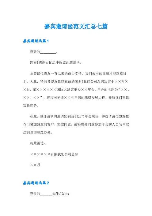 嘉宾邀请函范文汇总七篇