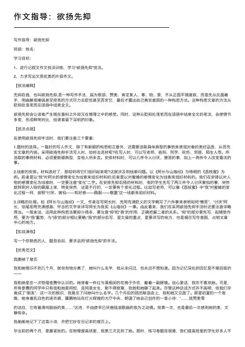 作文指导：欲扬先抑