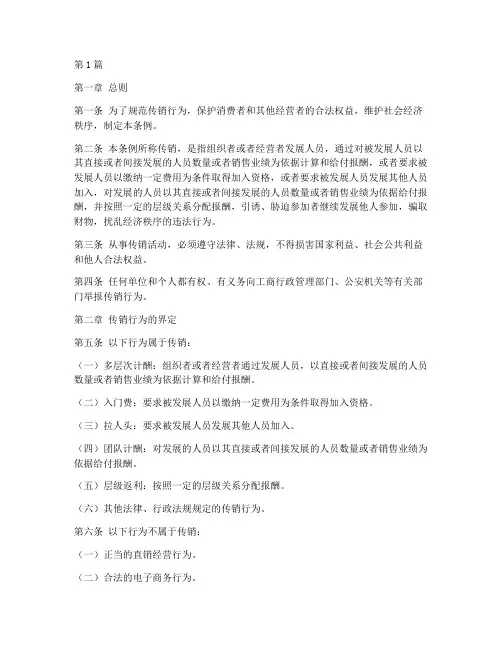法律规定传销条例(3篇)