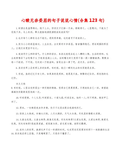 心酸无奈委屈的句子说说心情(合集123句)