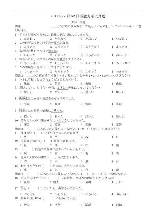 2011年7月日语N2考试真题