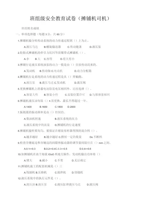 摊铺机司机试卷