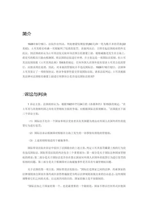 荷花号案