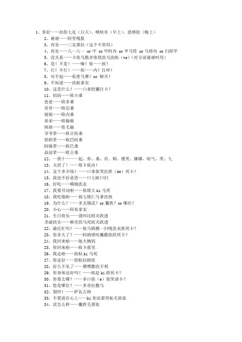 日语日常用语谐音字