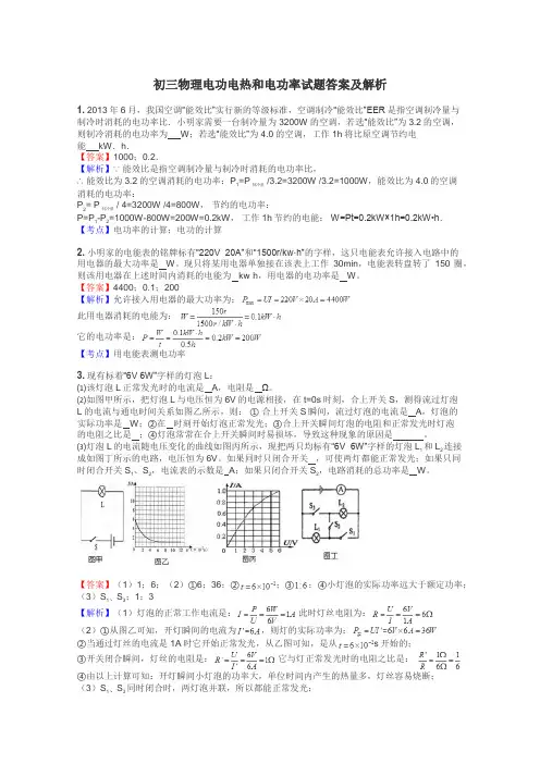 初三物理电功电热和电功率试题答案及解析
