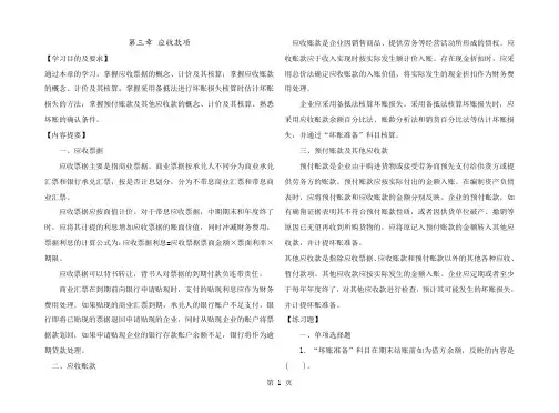 中级财务会计第三章-应收款项习题与案例