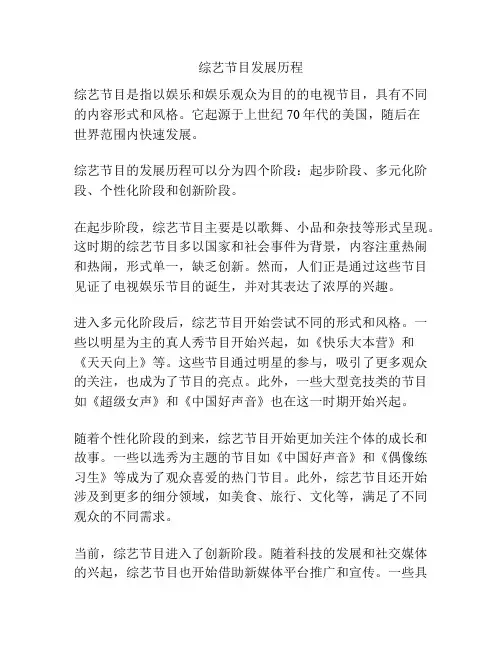 综艺节目发展历程