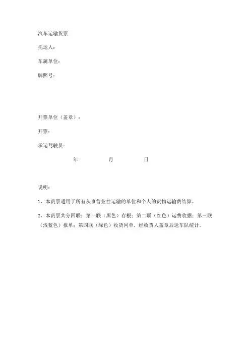 汽车运输货票实用版