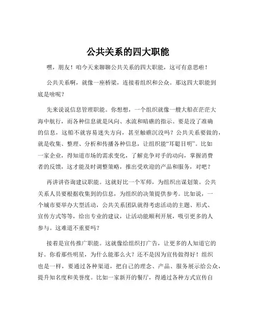 公共关系的四大职能