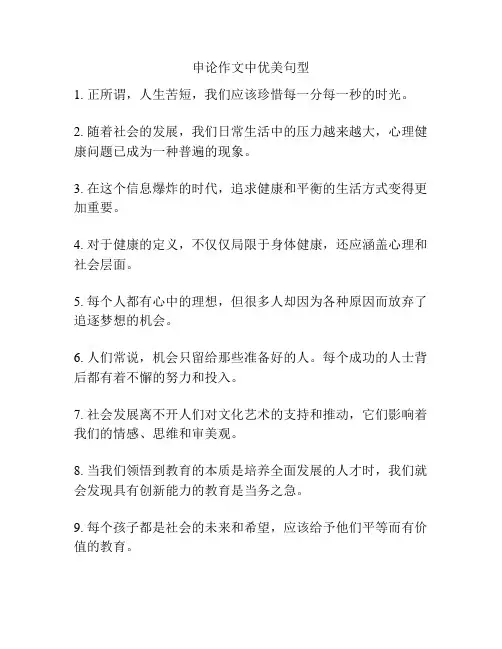 申论作文中优美句型