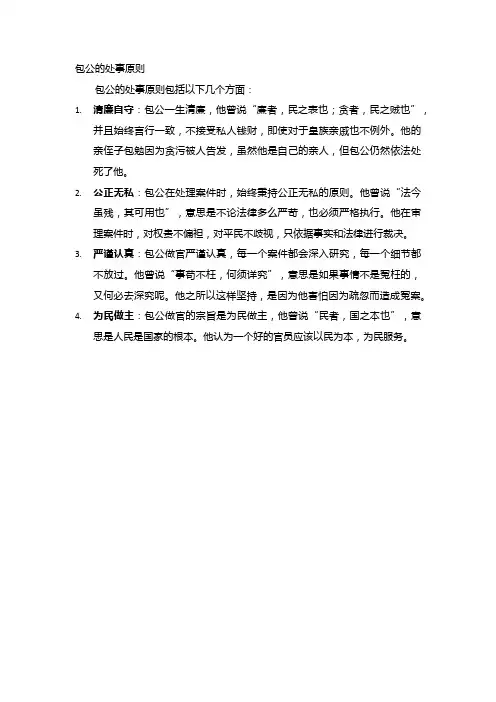 包公的处事原则