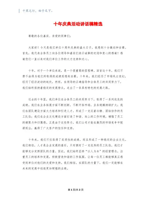 十年庆典活动讲话稿精选